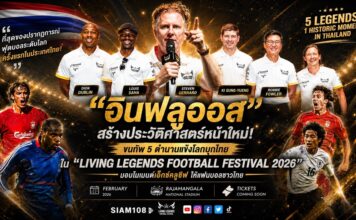 “อินฟลูออส” สร้างประวัติศาสตร์หน้าใหม่! ขนทัพ 5 ตำนานแข้งโลกบุกไทย ใน “Living Legends Football Festival 2026” มอบโมเมนต์เอ็กซ์คลูซีฟให้แฟนบอลชาวไทย