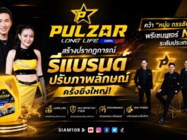 สั่นสะเทือนทั่วไทย !! น้ำมันเครื่อง PULZARสร้างปรากฎการณ์ รีแบรนด์ปรับภาพลักษณ์ครั้งยิ่งใหญ่ คว้า ” หนุ่ม กรรชัย – ลำไย ” พรีเซนเตอร์ No.1 ระดับประเทศ ชูนวัตกรรมปกป้องความร้อนที่เหนือกว่าใคร ล็อกเครื่องยนต์คุณให้หนุ่มตลอดการใช้งาน