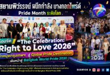 สยามพิวรรธน์ ผนึกกำลังบางกอกไพรด์ และพันธมิตรระดับประเทศ สร้างปรากฏการณ์ Pride Month ระดับโลก พร้อมจัด“The Celebration: Right to Love 2026”