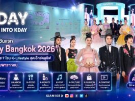 เปิดฉากวันแรก “KDay Bangkok 2026” ชวนสัมผัส 7 โซน K-Lifestyle สุดเอ็กซ์คลูซีฟ ณ สยามพารากอน ก่อนเตรียมต้อนรับ “นิชคุณ 2PM” พรุ่งนี้!