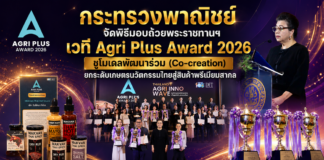 กระทรวงพาณิชย์ จัดพิธีมอบถ้วยพระราชทานฯ เวที Agri Plus Award 2026 ชูโมเดลพัฒนาร่วม (Co-creation) ยกระดับเกษตรนวัตกรรมไทยสู่สินค้าพรีเมียมสากล