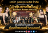ยืนหนึ่งด้านธุรกิจรับผลิต และสร้างแบรนด์ บริษัท แอมเวล พลัส จำกัด นำทีมแบรนด์ดังจาก สปป. ลาว เข้ารับรางวัลใหญ่ Brilliant Asean Awards
