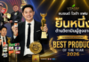 แบรนด์ ไวต้า แฟม (Vita Fam) ยืนหนึ่งด้านวิตามินผู้สูงอายุ การันตีด้วยรางวัล Best Product of The Year 2026