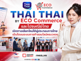 THAI THAI BY ECO Commerce และไปรษณีย์ไทย เปิดทางเลือกใหม่ให้ผู้ประกอบการไทย เติบโตบนระบบการค้าออนไลน์ครบวงจร