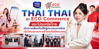 THAI THAI BY ECO Commerce และไปรษณีย์ไทย เปิดทางเลือกใหม่ให้ผู้ประกอบการไทย เติบโตบนระบบการค้าออนไลน์ครบวงจร
