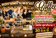 คอกาแฟห้ามพลาด! เปิดเทศกาล “Coffee Time” ขนทัพดาราดังและร้านกาแฟระดับแนวหน้าร่วมงานแน่น โลตัส สุขาภิบาล 1 ชมชิมช้อปได้ถึง 30 มิ.ย. นี้