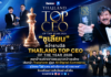 “ซูเลียน” คว้ารางวัล THAILAND TOP CEO OF THE YEAR 2026 ตอกย้ำองค์กรขายตรงแถวหน้าของไทย เดินหน้า Transform สู่ยุค AI-Digital-Commerce ชูโมเดล “สร้างคน สร้างโอกาส สร้างอนาคต” ขับเคลื่อนการเติบโตอย่างยั่งยืน