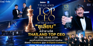 “ซูเลียน” คว้ารางวัล THAILAND TOP CEO OF THE YEAR 2026 ตอกย้ำองค์กรขายตรงแถวหน้าของไทย เดินหน้า Transform สู่ยุค AI-Digital-Commerce ชูโมเดล “สร้างคน สร้างโอกาส สร้างอนาคต” ขับเคลื่อนการเติบโตอย่างยั่งยืน