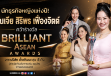 นักธุรกิจหญิงแห่งปี! คุณเจีย สิริพร เฟื่องจิตต์ คว้ารางวัล Billiant Asean Awards