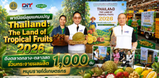พาณิชย์ลุยแคมเปญ Thailand : The Land of Tropical Fruits 2026 ดึงตลาดกลาง–ตลาดสดร่วมกระจายผลผลิต 1,000 ตัน หนุนรายได้เกษตรกร