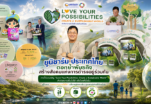 “ยูนิชาร์ม ประเทศไทย” ตอกย้ำพันธกิจ สร้างสังคมแห่งการดำรงอยู่ร่วมกัน ภายใต้แคมเปญ “Love Your Possibilities: Create a Sustainable World ส่งต่อความเป็นไปได้ เพื่อโลกที่ยั่งยืน” ชูโมเดล “วงจรแห่งความใส่ใจ” เปลี่ยนพฤติกรรมเล็ก ๆ สู่ผลลัพธ์จริงเพื่อโลกยั่งยืน