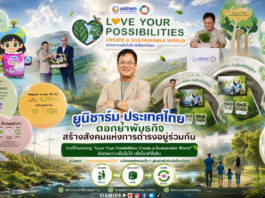“ยูนิชาร์ม ประเทศไทย” ตอกย้ำพันธกิจ สร้างสังคมแห่งการดำรงอยู่ร่วมกัน ภายใต้แคมเปญ “Love Your Possibilities: Create a Sustainable World ส่งต่อความเป็นไปได้ เพื่อโลกที่ยั่งยืน” ชูโมเดล “วงจรแห่งความใส่ใจ” เปลี่ยนพฤติกรรมเล็ก ๆ สู่ผลลัพธ์จริงเพื่อโลกยั่งยืน