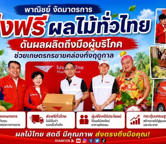 พาณิชย์งัดมาตรการส่งฟรีผลไม้ทั่วไทย ดันผลผลิตถึงมือผู้บริโภค ช่วยเกษตรกรขายคล่องทั้งฤดูกาล
