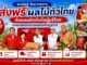 พาณิชย์งัดมาตรการส่งฟรีผลไม้ทั่วไทย ดันผลผลิตถึงมือผู้บริโภค ช่วยเกษตรกรขายคล่องทั้งฤดูกาล