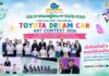 ประกาศผลผู้ชนะการประกวดภาพวาดระบายสี “รถยนต์ในฝัน” “TOYOTA Dream Car Art Contest 2026” ชิงถ้วยพระราชทาน สมเด็จพระกนิษฐาธิราชเจ้า กรมสมเด็จพระเทพรัตนราชสุดาฯ สยามบรมราชกุมารี