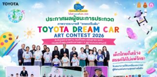 ประกาศผลผู้ชนะการประกวดภาพวาดระบายสี “รถยนต์ในฝัน” “TOYOTA Dream Car Art Contest 2026” ชิงถ้วยพระราชทาน สมเด็จพระกนิษฐาธิราชเจ้า กรมสมเด็จพระเทพรัตนราชสุดาฯ สยามบรมราชกุมารี