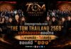 ฉีกทุกกฎการประกวด! “THE TOM THAILAND 2569” เวทีทอมแรกของไทย ไม่ขายหล่อ-ไม่สนหุ่น ขอแค่มี “ของ” พร้อมยกระดับศักยภาพทอมไทยสู่ระดับประเทศ ท่ามกลางงานแถลงข่าวสุดยิ่งใหญ่
