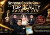 ถอดรหัสความงามแห่งอนาคต เจาะลึกนวัตกรรมย้อนวัยผู้ชนะจาก TOP BEAUTY AWARDS 2026 โรงพยาบาลศัลยกรรมตกแต่งเอเซีย นำทัพโดย นายแพทย์ทนงศักดิ์ ปัญญาวิรุฬห์โรจน์