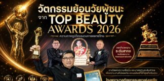 ถอดรหัสความงามแห่งอนาคต เจาะลึกนวัตกรรมย้อนวัยผู้ชนะจาก TOP BEAUTY AWARDS 2026 โรงพยาบาลศัลยกรรมตกแต่งเอเซีย นำทัพโดย นายแพทย์ทนงศักดิ์ ปัญญาวิรุฬห์โรจน์