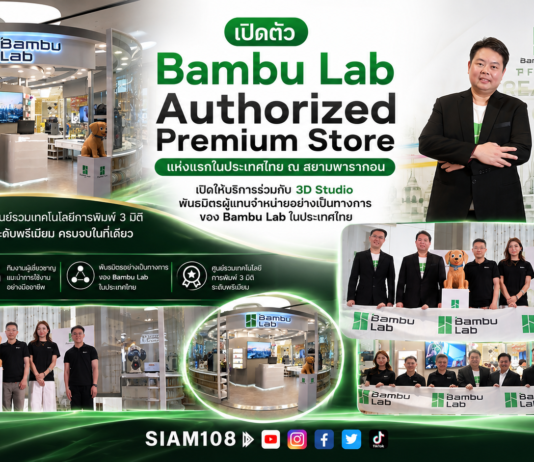 Bambu Lab เปิดตัว Bambu Lab Authorized Premium Store แห่งแรกในประเทศไทย ณ สยามพารากอน