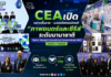 CEA เปิดตลาดซื้อขาย – ร่วมผลิตคอนเทนต์ “ภาพยนตร์และซีรีส์” ระดับนานาชาติ ในงาน “Bangkok International Content Market 2026” ภายใต้งาน TCM2026 ดึงกว่า 300 บริษัทชั้นนำไทยและต่างประเทศ คาดเปิดเจรจากว่า 700 คู่ ปักหมุดไทยสู่ “Content Hub of Asia”