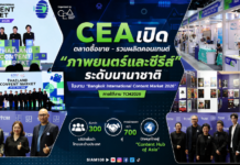 CEA เปิดตลาดซื้อขาย – ร่วมผลิตคอนเทนต์ “ภาพยนตร์และซีรีส์” ระดับนานาชาติ ในงาน “Bangkok International Content Market 2026” ภายใต้งาน TCM2026 ดึงกว่า 300 บริษัทชั้นนำไทยและต่างประเทศ คาดเปิดเจรจากว่า 700 คู่ ปักหมุดไทยสู่ “Content Hub of Asia”