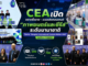CEA เปิดตลาดซื้อขาย – ร่วมผลิตคอนเทนต์ “ภาพยนตร์และซีรีส์” ระดับนานาชาติ ในงาน “Bangkok International Content Market 2026” ภายใต้งาน TCM2026 ดึงกว่า 300 บริษัทชั้นนำไทยและต่างประเทศ คาดเปิดเจรจากว่า 700 คู่ ปักหมุดไทยสู่ “Content Hub of Asia”
