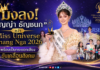 มงลง! “ธัญญ่า ธัญชนก” คว้า Miss Universe Phang Nga 2026 พร้อมเป็นกระบอกเสียงขับเคลื่อนสังคม