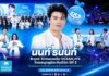 “นนท์ ธนนท์” Brand Ambassador OCEAN LIFE ไทยสมุทรประกันชีวิต ปีที่ 2 ส่งพลังความรักชวนคนรุ่นใหม่หันมารักตัวเอง ผ่าน Brand Experience