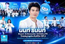 “นนท์ ธนนท์” Brand Ambassador OCEAN LIFE ไทยสมุทรประกันชีวิต ปีที่ 2 ส่งพลังความรักชวนคนรุ่นใหม่หันมารักตัวเอง ผ่าน Brand Experience