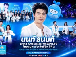 “นนท์ ธนนท์” Brand Ambassador OCEAN LIFE ไทยสมุทรประกันชีวิต ปีที่ 2 ส่งพลังความรักชวนคนรุ่นใหม่หันมารักตัวเอง ผ่าน Brand Experience
