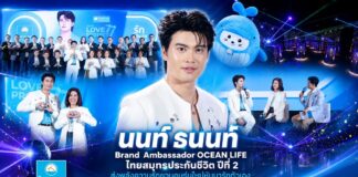 “นนท์ ธนนท์” Brand Ambassador OCEAN LIFE ไทยสมุทรประกันชีวิต ปีที่ 2 ส่งพลังความรักชวนคนรุ่นใหม่หันมารักตัวเอง ผ่าน Brand Experience