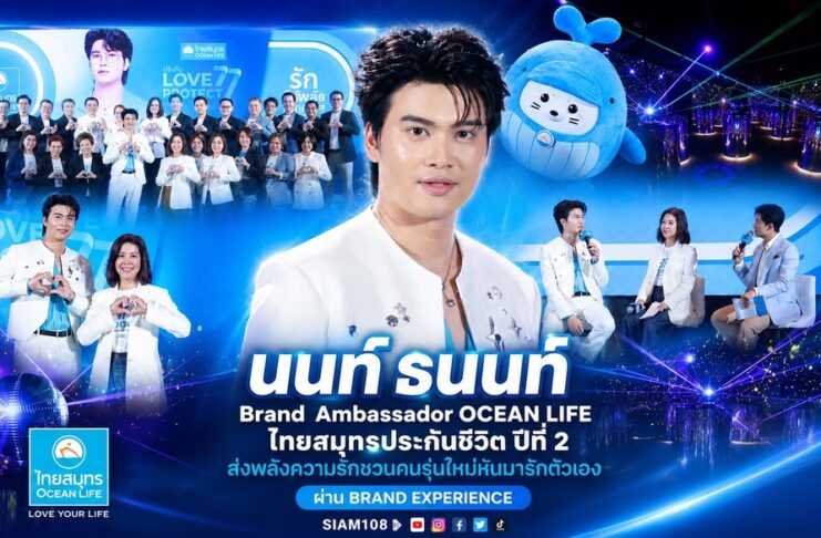 “นนท์ ธนนท์” Brand Ambassador OCEAN LIFE ไทยสมุทรประกันชีวิต ปีที่ 2 ส่งพลังความรักชวนคนรุ่นใหม่หันมารักตัวเอง ผ่าน Brand Experience