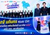 ศุภจี–นภินทร Kick Off “ไทยช่วยไทย แฟรนไชส์สร้างอาชีพ พลัส” ผนึก สสว. และพันธมิตร หนุนคนไทยเริ่มธุรกิจแฟรนไชส์ รัฐช่วยจ่ายสูงสุด 10,000 บาท