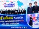 ศุภจี–นภินทร Kick Off “ไทยช่วยไทย แฟรนไชส์สร้างอาชีพ พลัส” ผนึก สสว. และพันธมิตร หนุนคนไทยเริ่มธุรกิจแฟรนไชส์ รัฐช่วยจ่ายสูงสุด 10,000 บาท