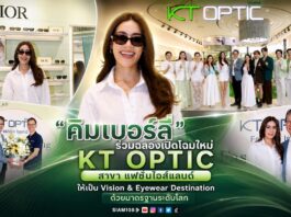“คิมเบอร์ลี่” ร่วมฉลองเปิดโฉมใหม่ KT OPTIC สาขา แฟชั่นไอส์แลนด์ ให้เป็น Vision & Eyewear Destination ด้วยมาตรฐานระดับโลก