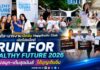 “กบ พิมลรัตน์” นำทัพคนดัง-นางงาม เช็คอิน Happiholic Club เปิดโปรเจ็คต์ “RUN FOR HEALTHY FUTURE 2026” วิ่งสนุก-เต้นสุดมันส์ ได้บุญเต็มอิ่ม
