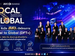 DFT จับมือ สสว. เปิดโครงการ Local to Global (DFT+) ยกระดับ SMEs ไทย เติมความรู้ สร้างเครือข่าย เพิ่มแต้มต่อการแข่งขันก้าวไกลสู่ตลาดโลก