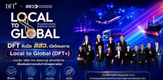 DFT จับมือ สสว. เปิดโครงการ Local to Global (DFT+) ยกระดับ SMEs ไทย เติมความรู้ สร้างเครือข่าย เพิ่มแต้มต่อการแข่งขันก้าวไกลสู่ตลาดโลก