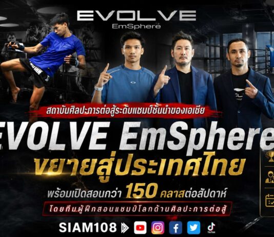 EVOLVE MMA เปิดสาขาแรกในประเทศไทย ณ EmSphere กรุงเทพฯ