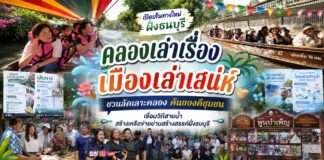 “คลองเคลองเล่าเรื่อง-เมืองเลล่าเรื่อง เมืองเล่าเสน่ห์ ชวนลัดเลาะคลอง ค้นของดีชุมชน” เชื่อมวิถีสายน้ำ สร้างเครือข่ายย่านสร้างสรรค์ฝั่งธนบุรี