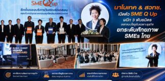 นาโนเทค สวทช. เปิดตัว SME Q Up ผนึก 3 พันธมิตร ออกแบบโซลูชันเฉพาะธุรกิจ ยกระดับศักยภาพ SMEs ไทย
