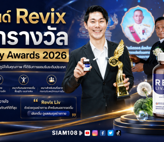 แบรนด์ Revix (รีวิกซ์) คว้ารางวัล Beauty Awards 2026