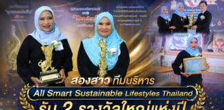 สองสาว ทีมบริหาร All Smart Sustainable Lifestyles Thailand รับ 2 รางวัลใหญ่แห่งปี
