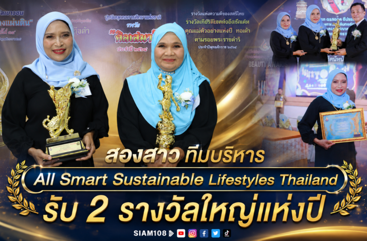 สองสาว ทีมบริหาร All Smart Sustainable Lifestyles Thailand รับ 2 รางวัลใหญ่แห่งปี