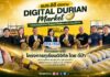 รมช.ดีอี เปิดงาน Digital Durian Market จากสวนสู่ชั้นวาง กิจกรรมภายใต้โครงการทุเรียนดิจิทัล โดย ดีป้า