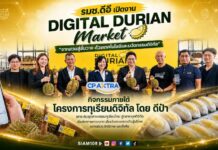 รมช.ดีอี เปิดงาน Digital Durian Market จากสวนสู่ชั้นวาง กิจกรรมภายใต้โครงการทุเรียนดิจิทัล โดย ดีป้า