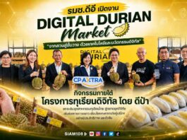 รมช.ดีอี เปิดงาน Digital Durian Market จากสวนสู่ชั้นวาง กิจกรรมภายใต้โครงการทุเรียนดิจิทัล โดย ดีป้า