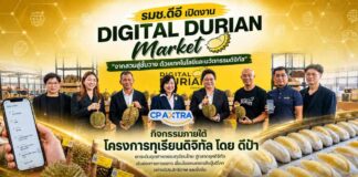 รมช.ดีอี เปิดงาน Digital Durian Market จากสวนสู่ชั้นวาง กิจกรรมภายใต้โครงการทุเรียนดิจิทัล โดย ดีป้า