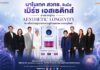 นาโนเทค สวทช. จับมือ เมิร์ซ เอสเธติกส์ วางรากฐาน Aesthetic Longevity ขับเคลื่อนไทยสู่อนาคตเศรษฐกิจสุขภาพและอายุวัฒน์